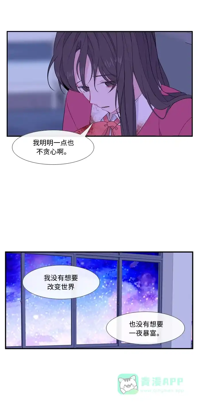 最熟悉的陌生人 [第二季] 第17话 第24页
