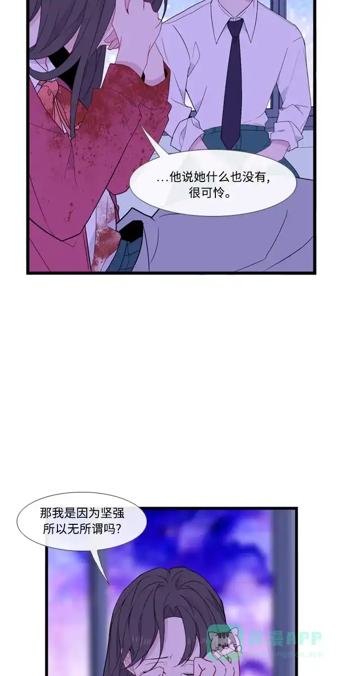 最熟悉的陌生人 [第二季] 第17话 第30页