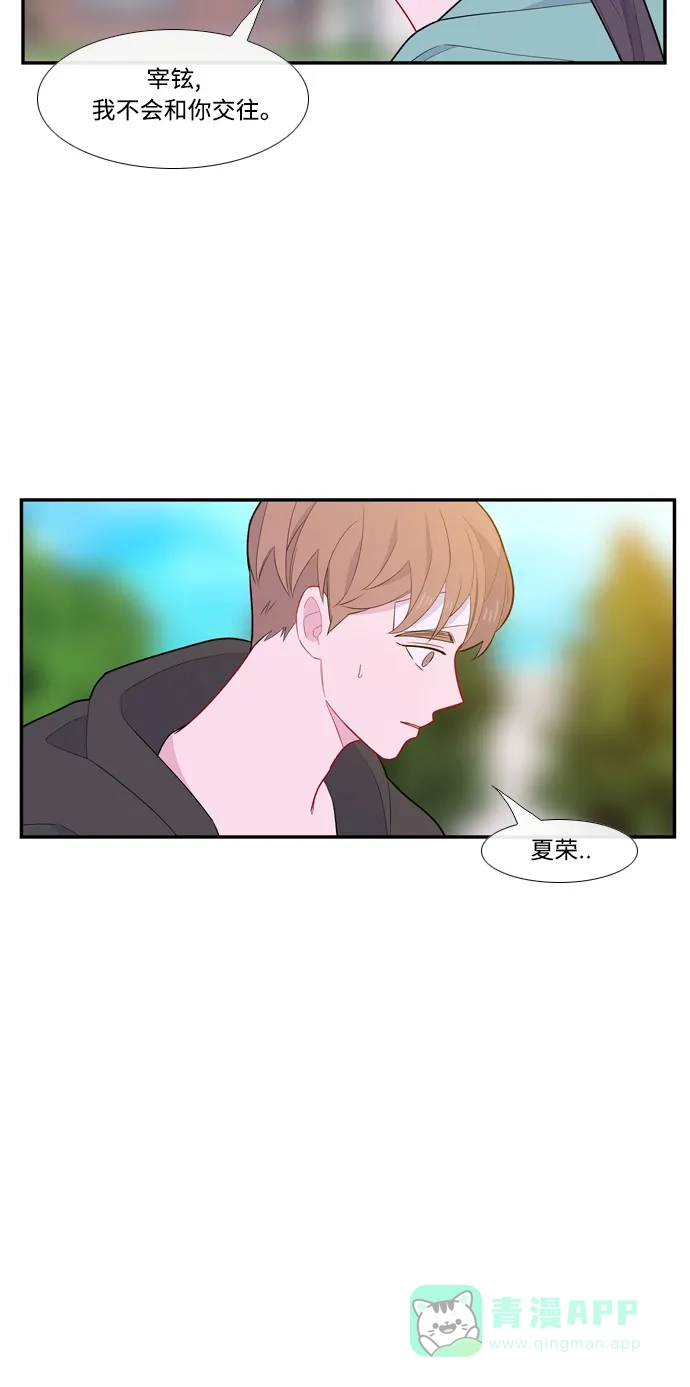 最熟悉的陌生人 [第二季] 第17话 第70页