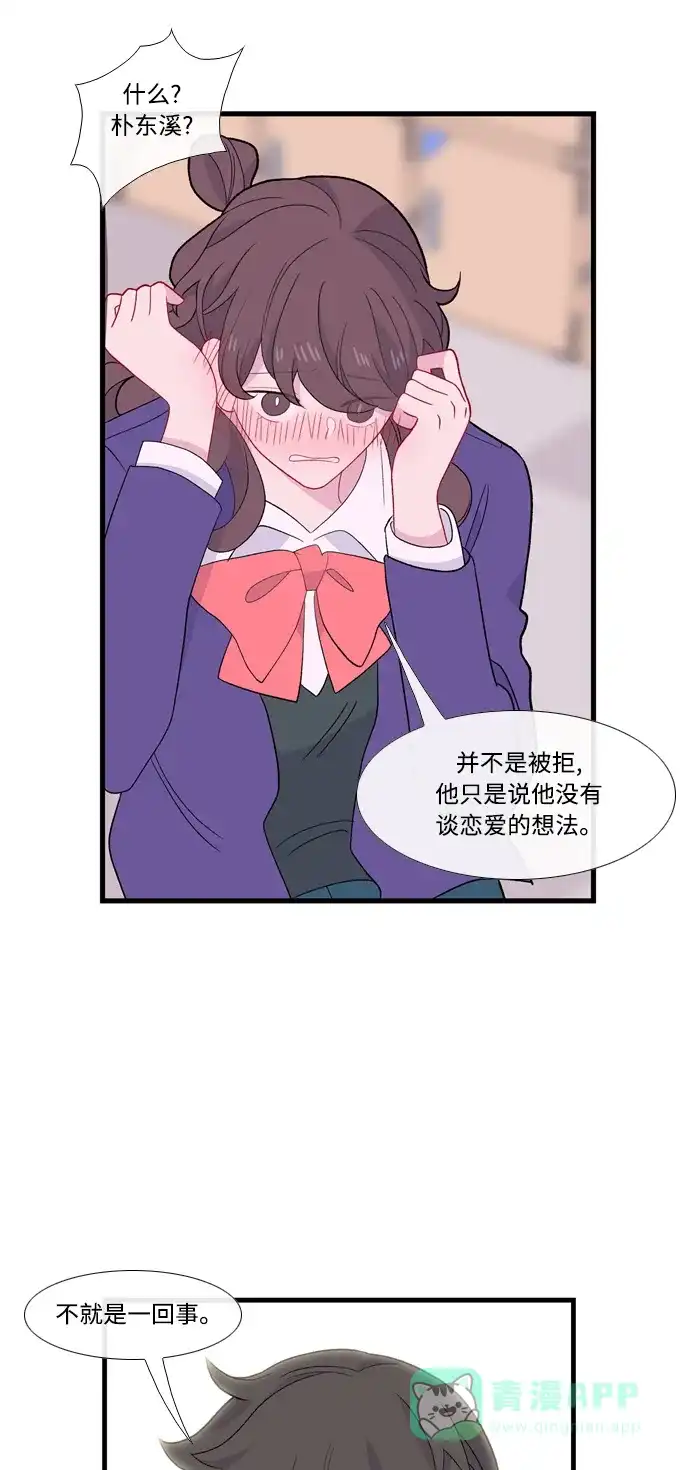 最熟悉的陌生人 [第二季] 第18话 第35页