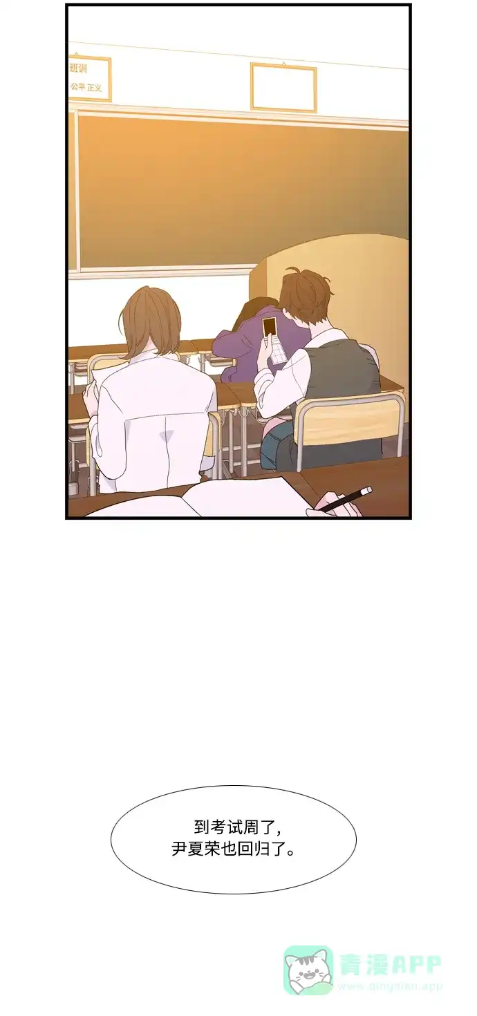 最熟悉的陌生人 [第二季] 第18话 第29页