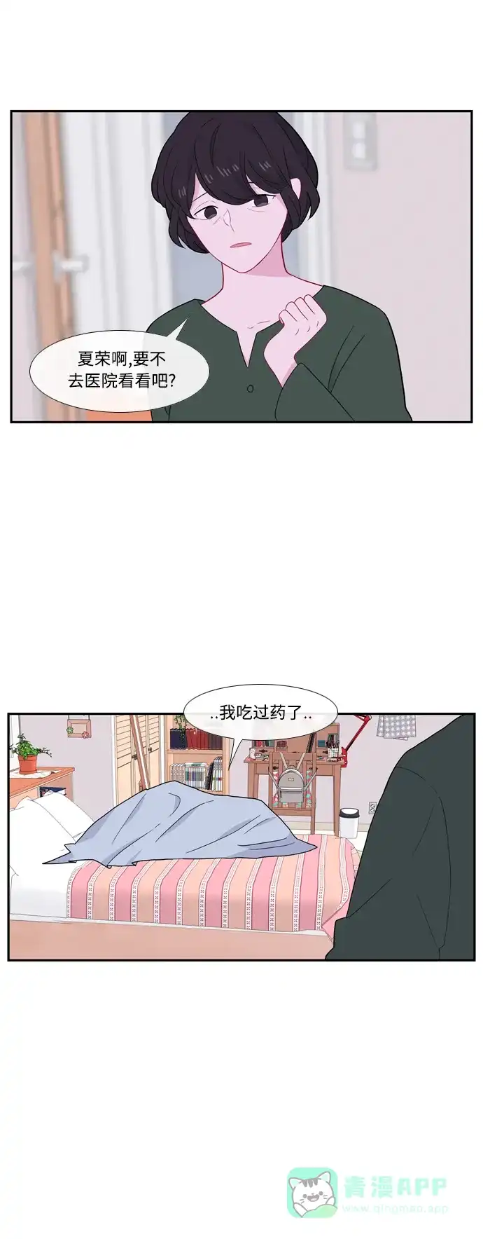最熟悉的陌生人 [第二季] 第18话 第19页