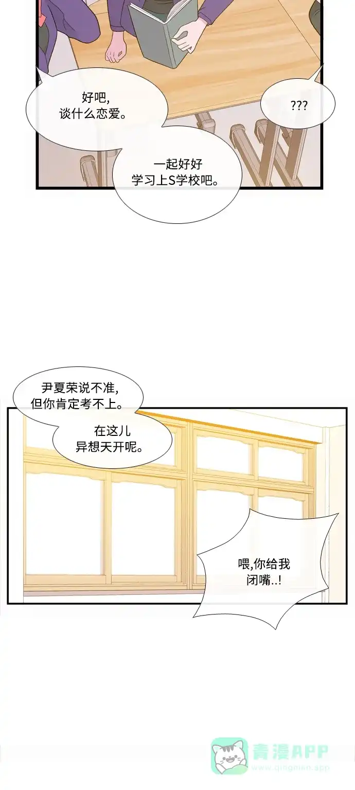 最熟悉的陌生人 [第二季] 第18话 第43页