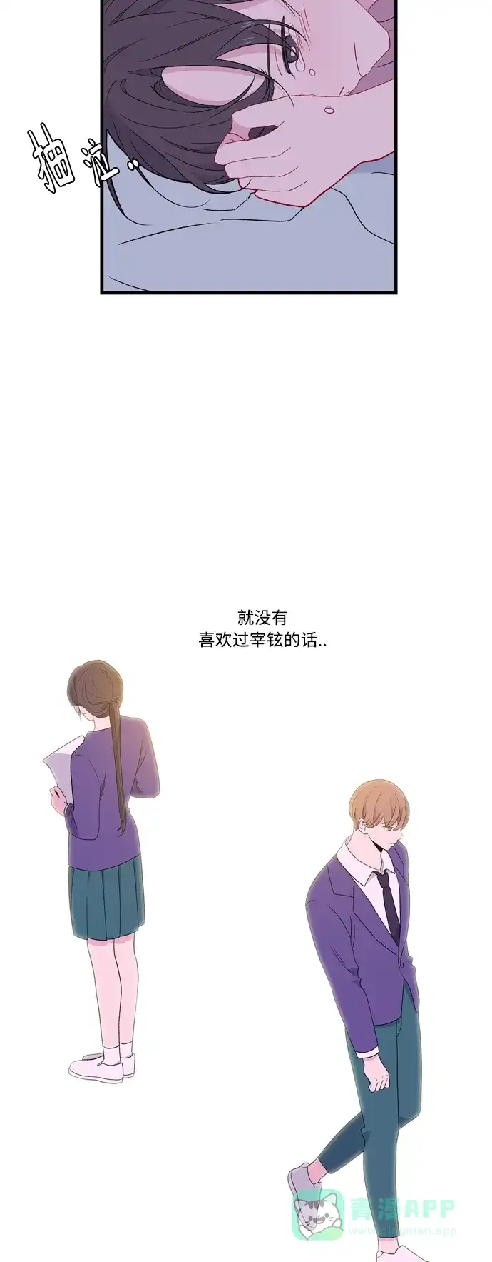 最熟悉的陌生人 [第二季] 第18话 第15页