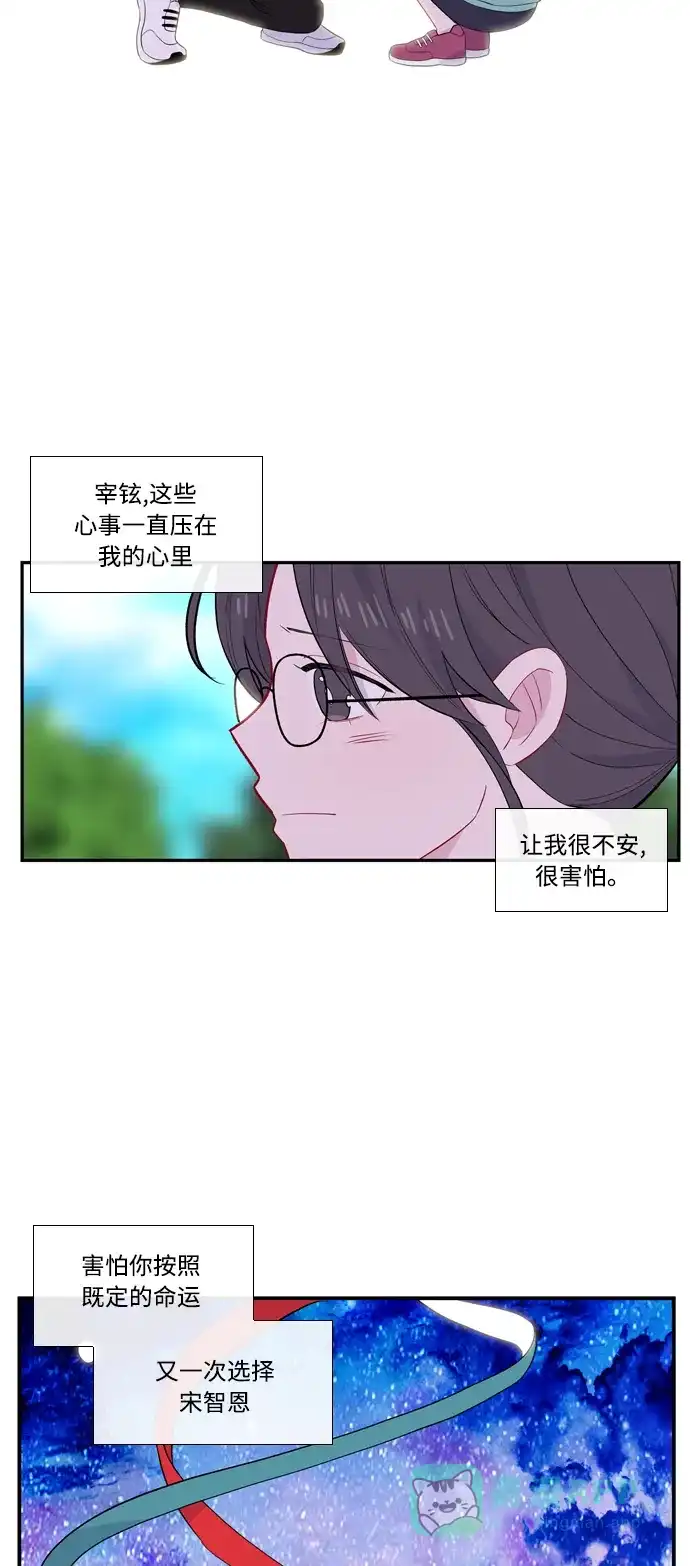 最熟悉的陌生人 [第二季] 第18话 第4页