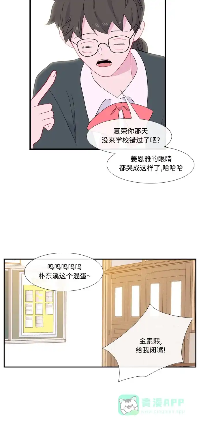 最熟悉的陌生人 [第二季] 第18话 第36页