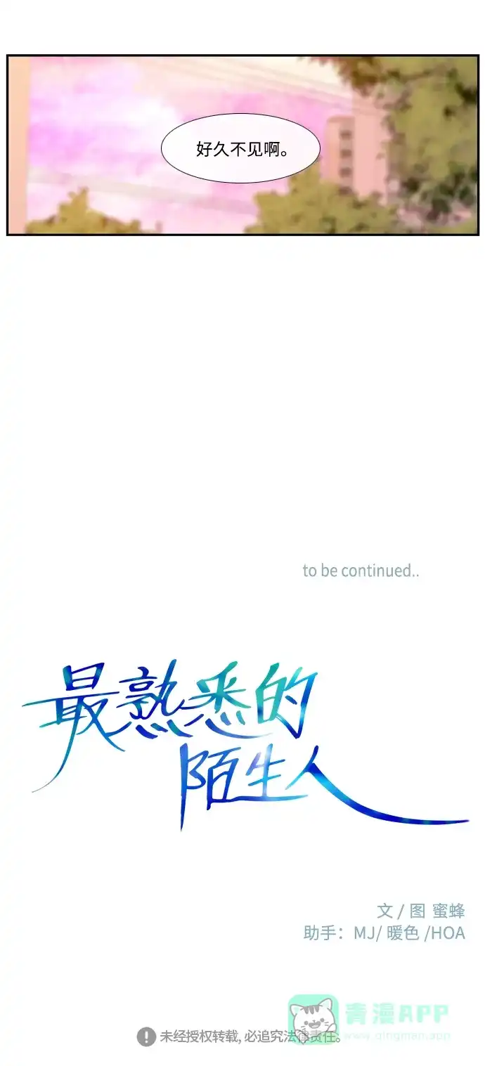 最熟悉的陌生人 [第二季] 第18话 第72页