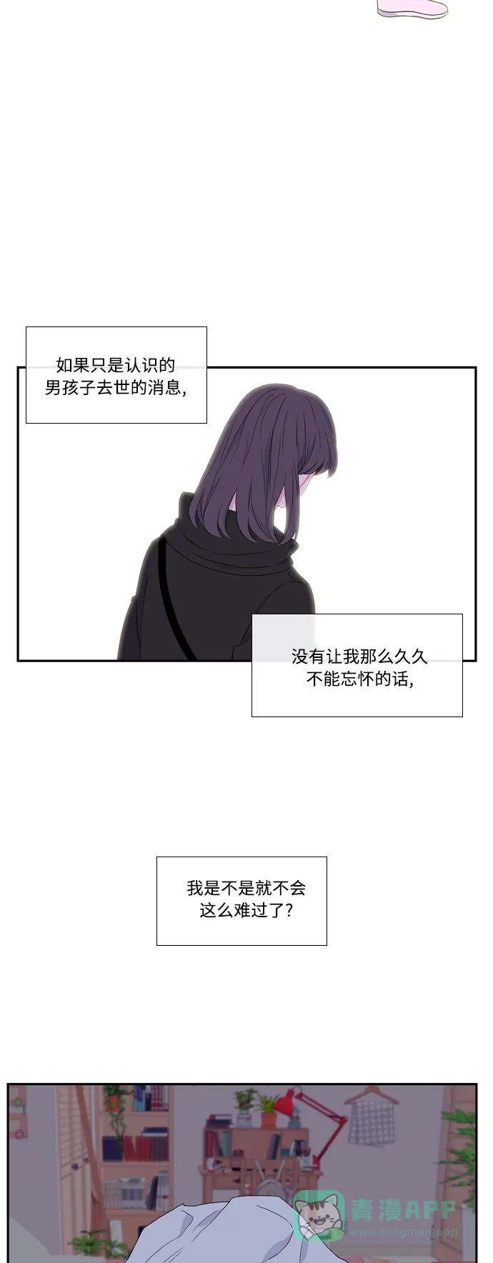 最熟悉的陌生人 [第二季] 第18话 第16页