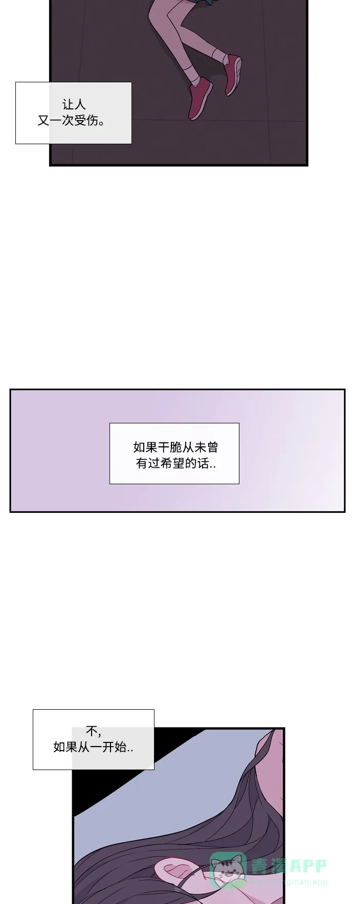 最熟悉的陌生人 [第二季] 第18话 第14页