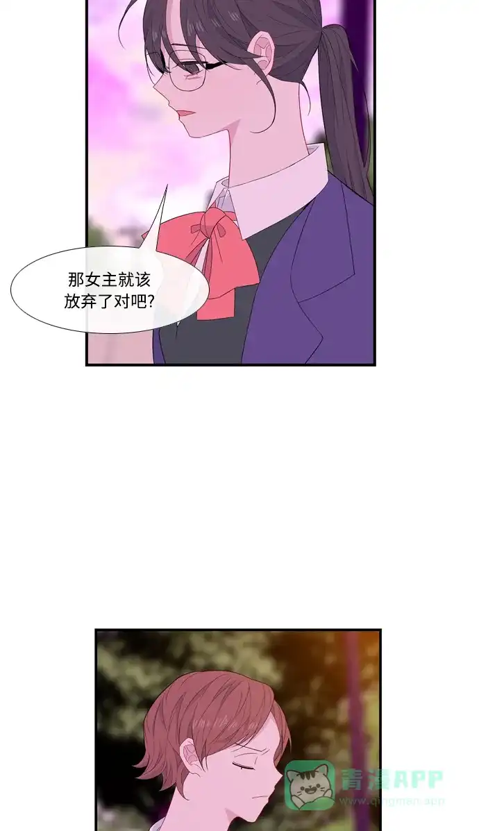 最熟悉的陌生人 [第二季] 第19话 第50页