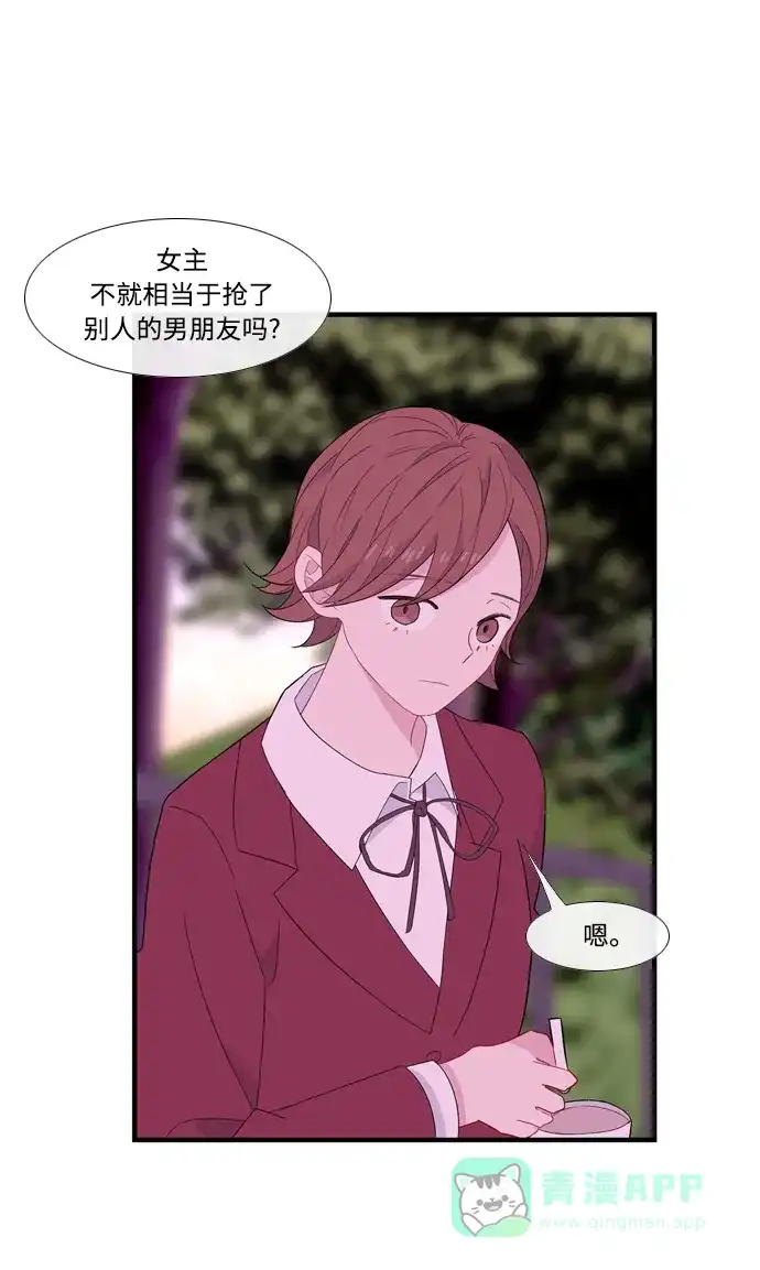 最熟悉的陌生人 [第二季] 第19话 第42页
