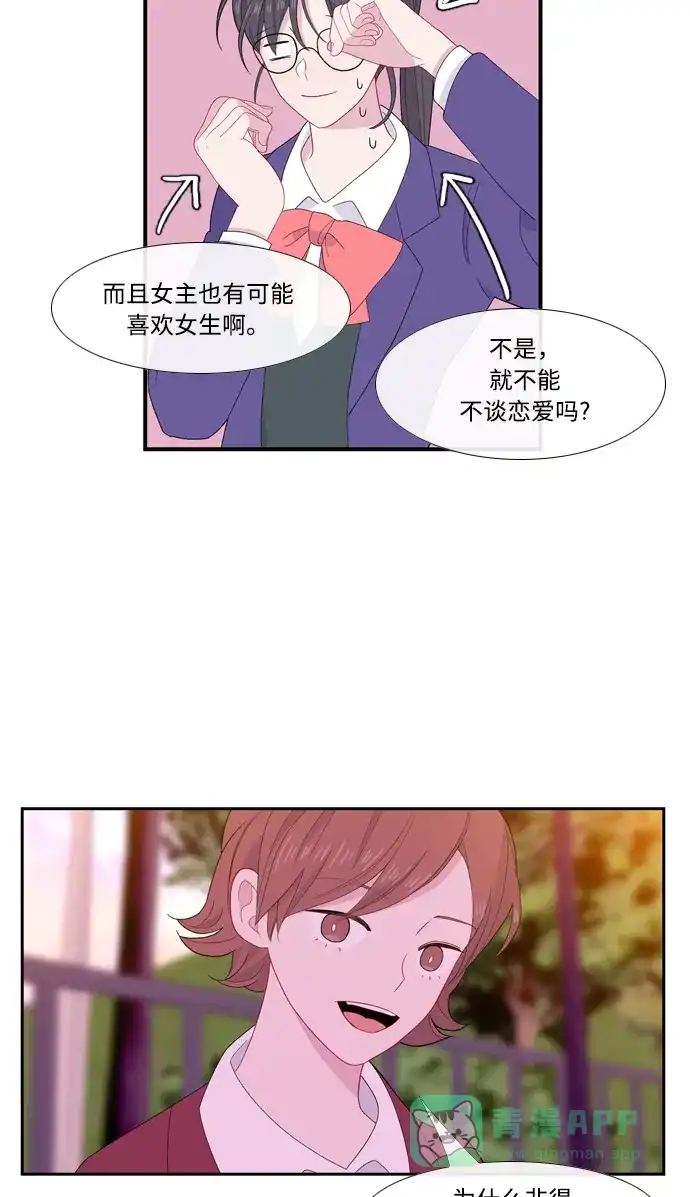 最熟悉的陌生人 [第二季] 第19话 第59页