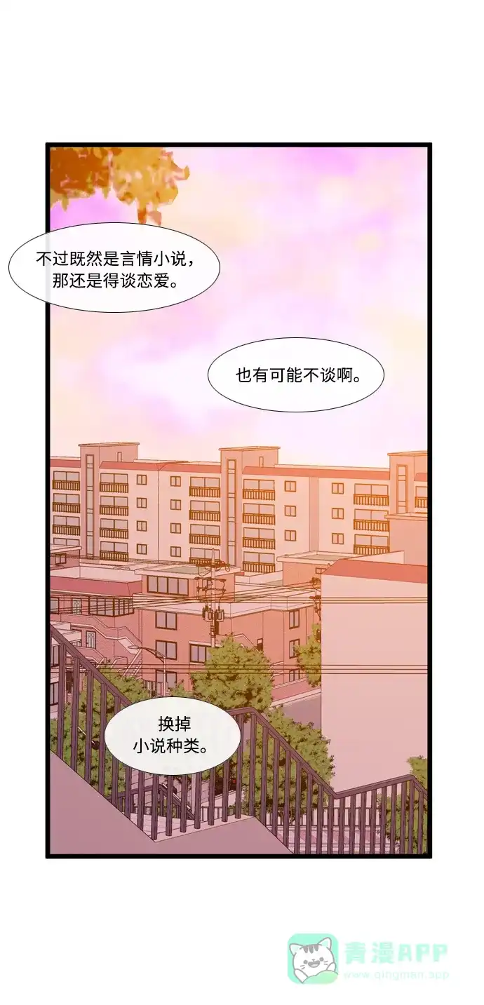 最熟悉的陌生人 [第二季] 第19话 第61页