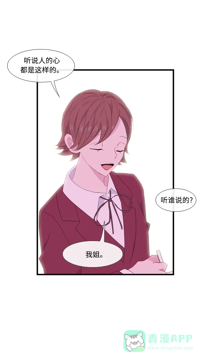 最熟悉的陌生人 [第二季] 第19话 第53页