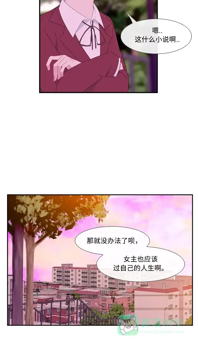 最熟悉的陌生人 [第二季] 第19话 第51页