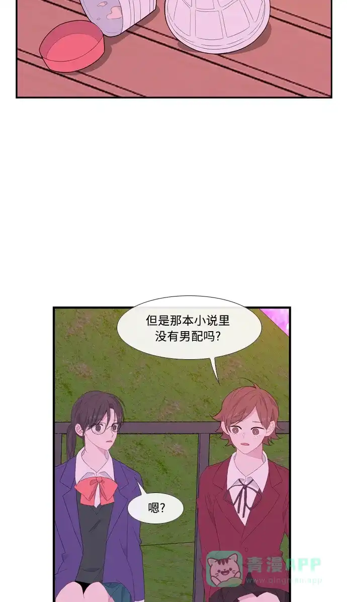 最熟悉的陌生人 [第二季] 第19话 第55页