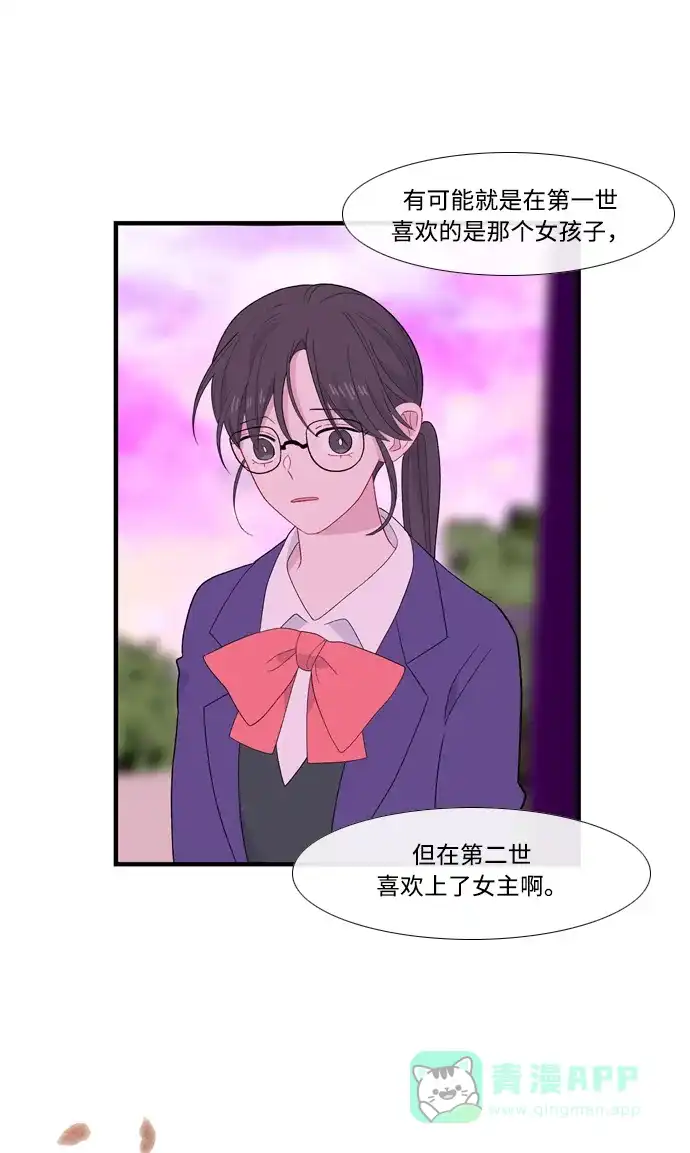 最熟悉的陌生人 [第二季] 第19话 第47页