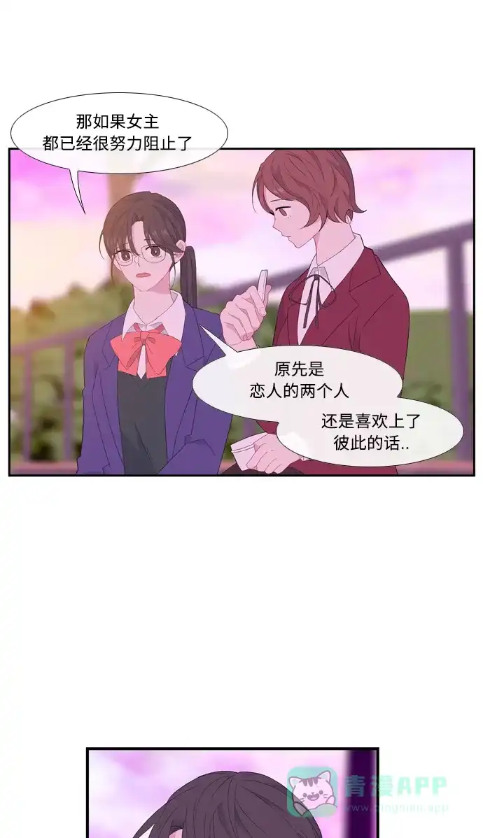 最熟悉的陌生人 [第二季] 第19话 第49页