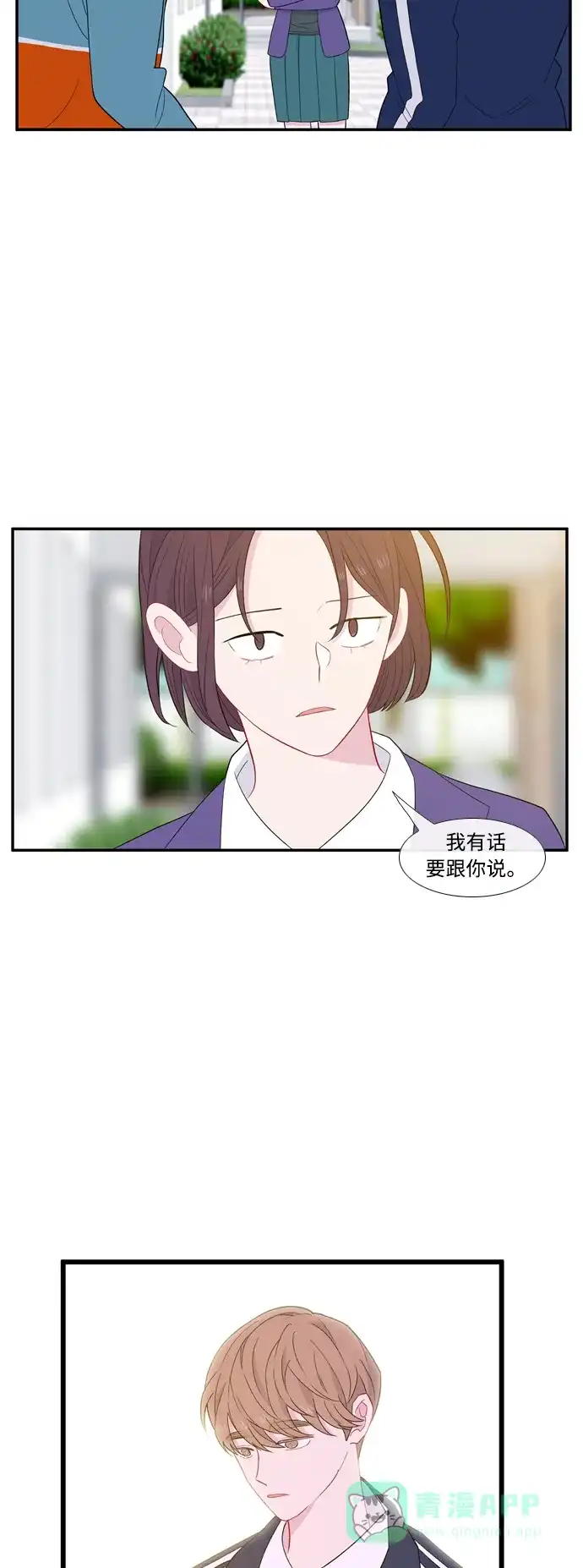 最熟悉的陌生人 [第二季] 第20话 第19页