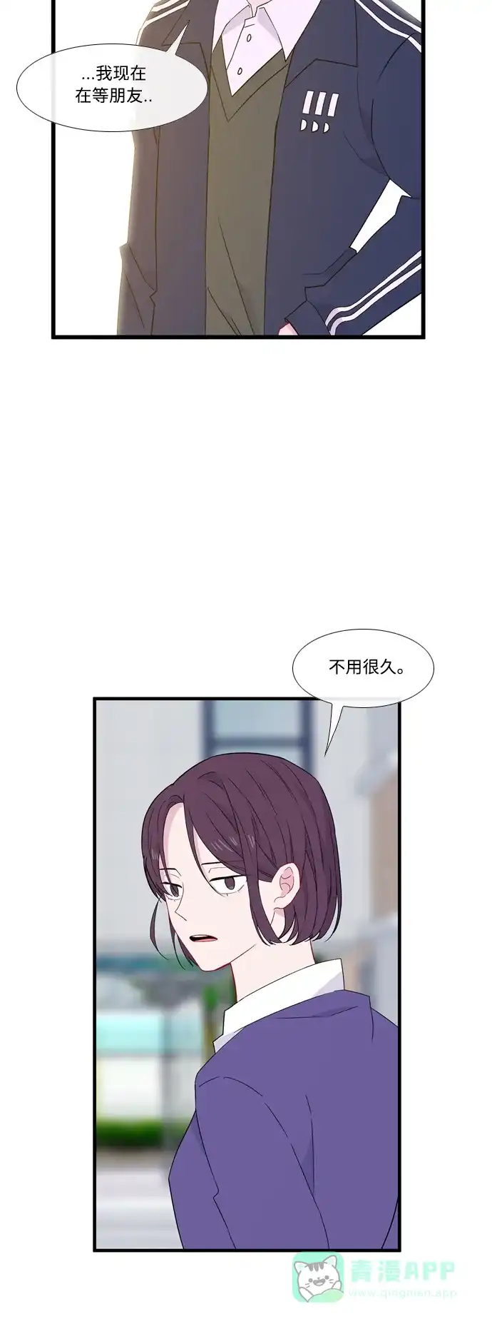 最熟悉的陌生人 [第二季] 第20话 第20页