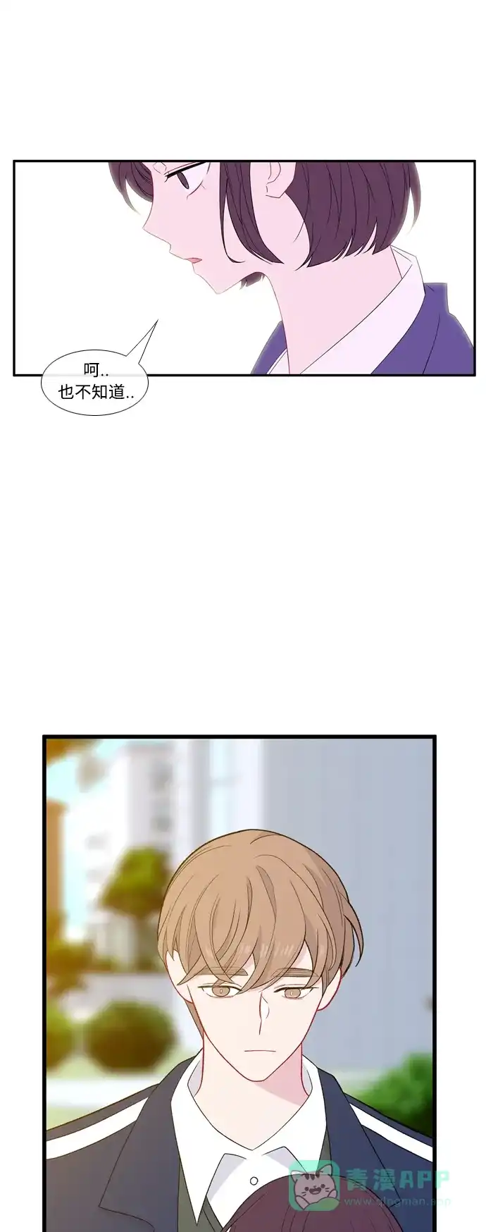 最熟悉的陌生人 [第二季] 第20话 第34页