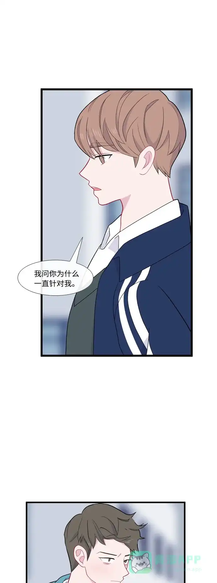 最熟悉的陌生人 [第二季] 第20话 第17页