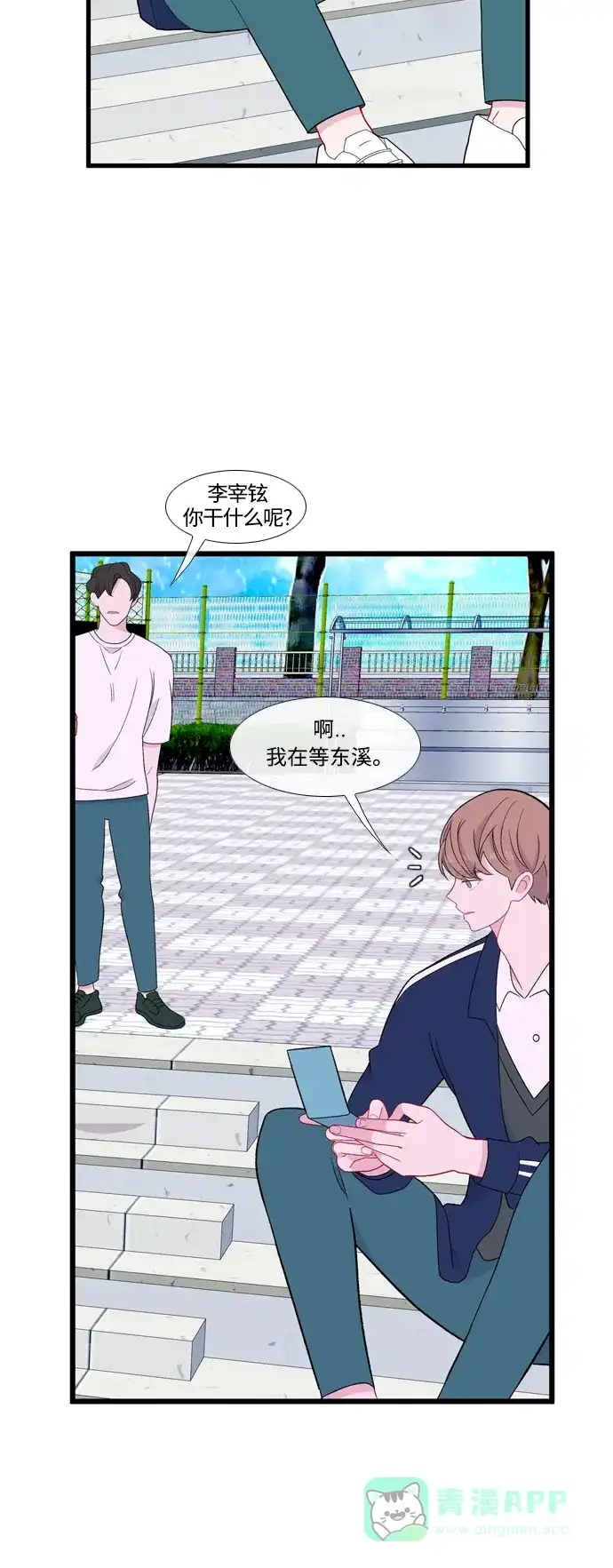 最熟悉的陌生人 [第二季] 第20话 第7页