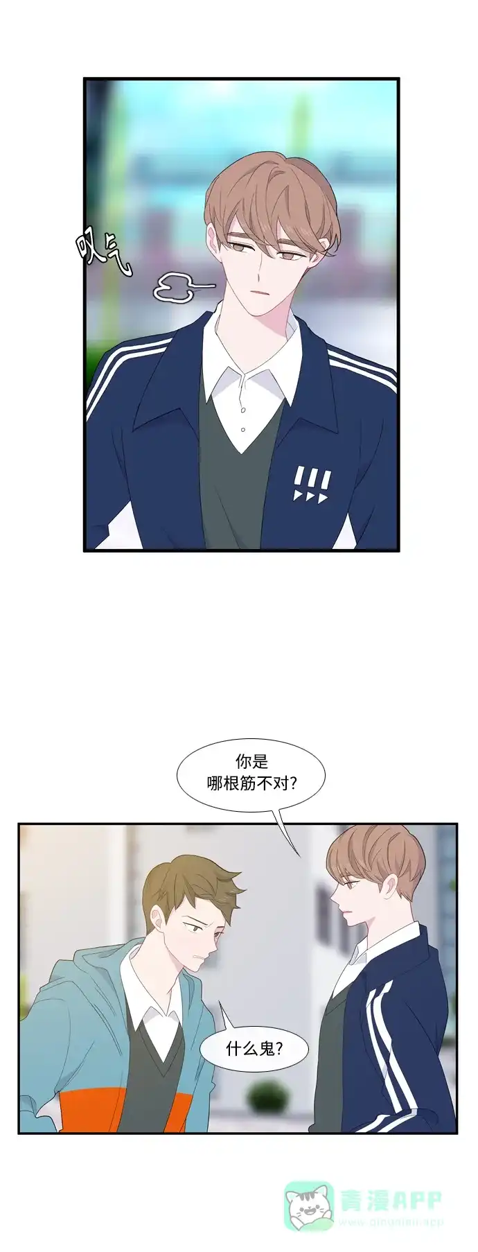 最熟悉的陌生人 [第二季] 第20话 第16页