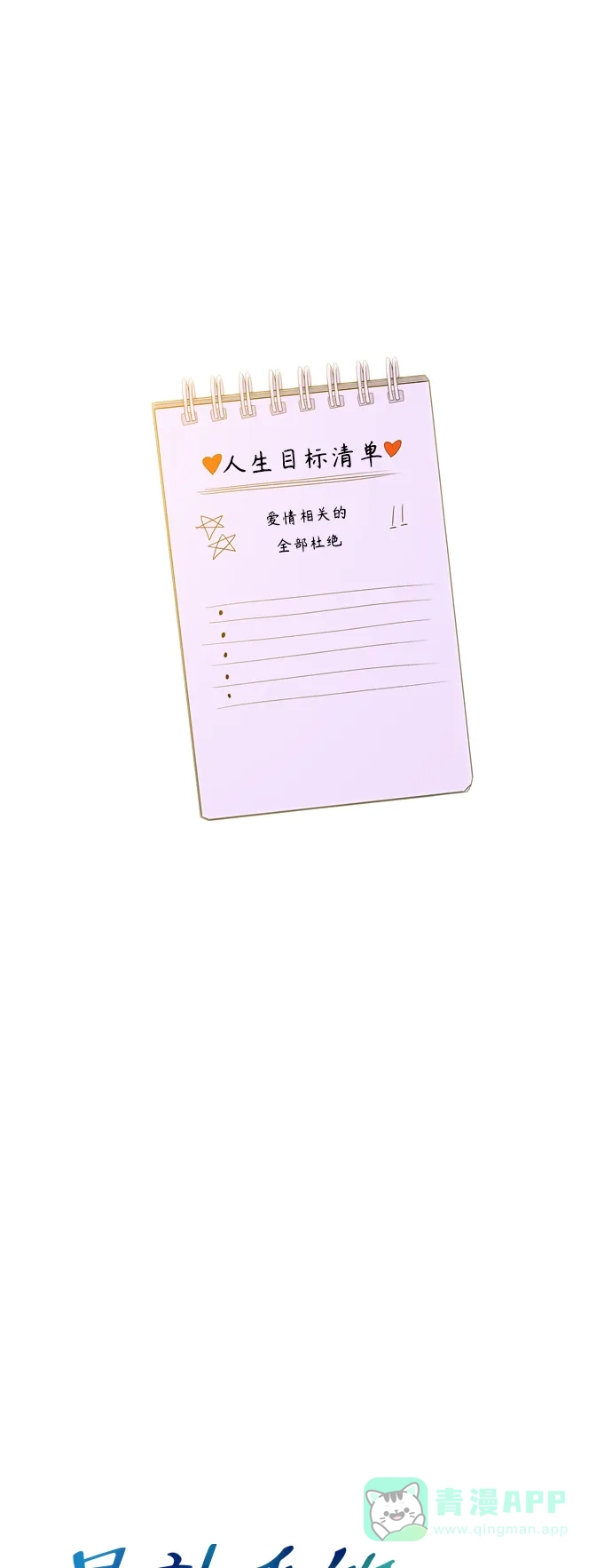 最熟悉的陌生人 [第二季] 第20话 第5页
