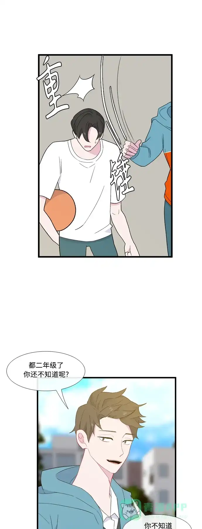最熟悉的陌生人 [第二季] 第20话 第9页