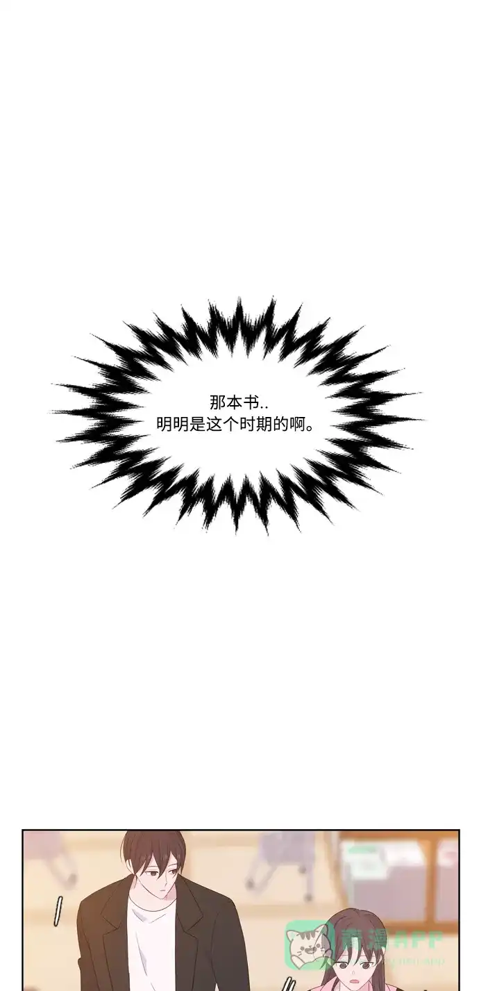 最熟悉的陌生人 [第二季] 第21话 第50页