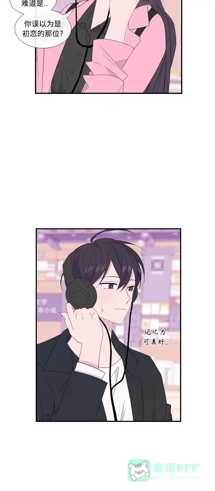 最熟悉的陌生人 [第二季] 第21话 第29页