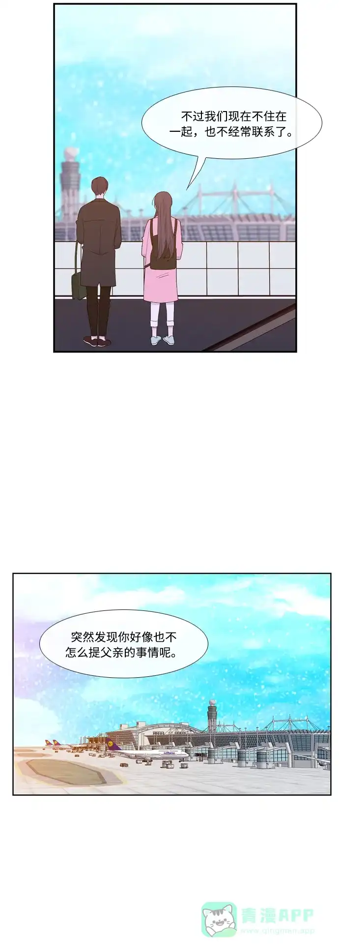 最熟悉的陌生人 [第二季] 第21话 第15页