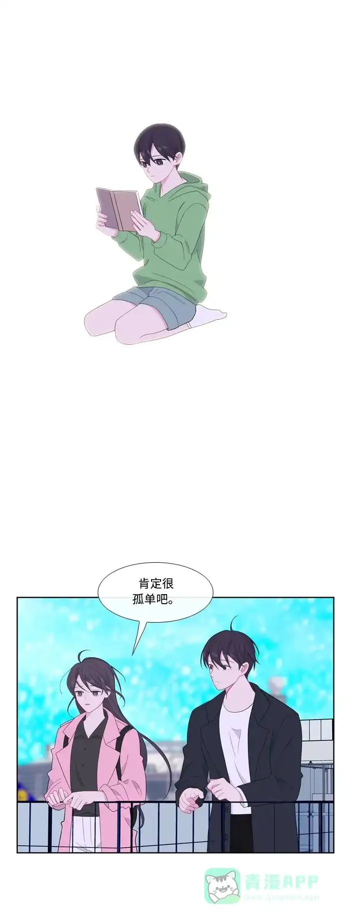 最熟悉的陌生人 [第二季] 第21话 第18页