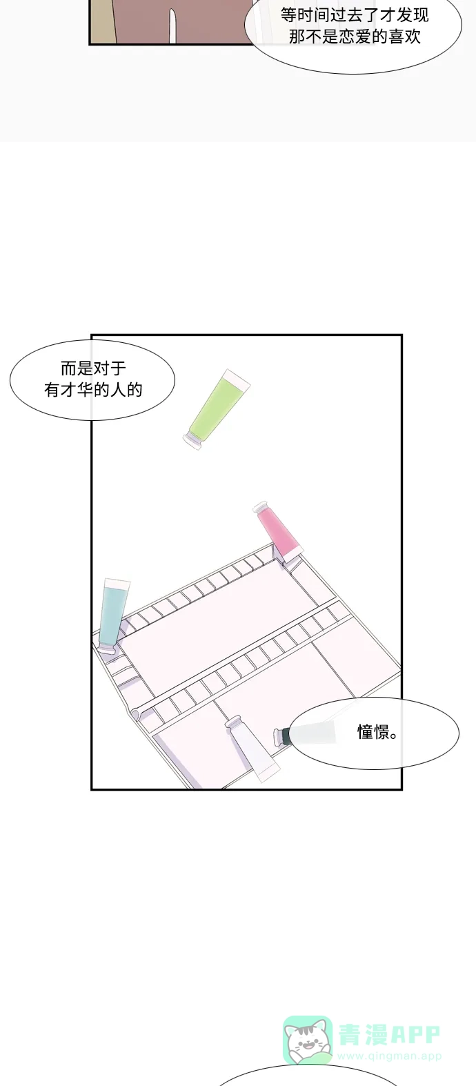 最熟悉的陌生人 [第二季] 第21话 第31页