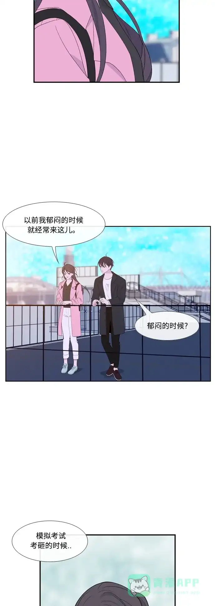 最熟悉的陌生人 [第二季] 第21话 第10页