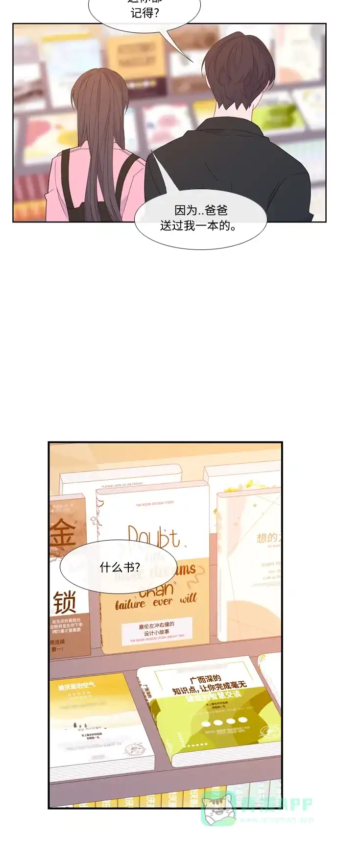 最熟悉的陌生人 [第二季] 第21话 第42页