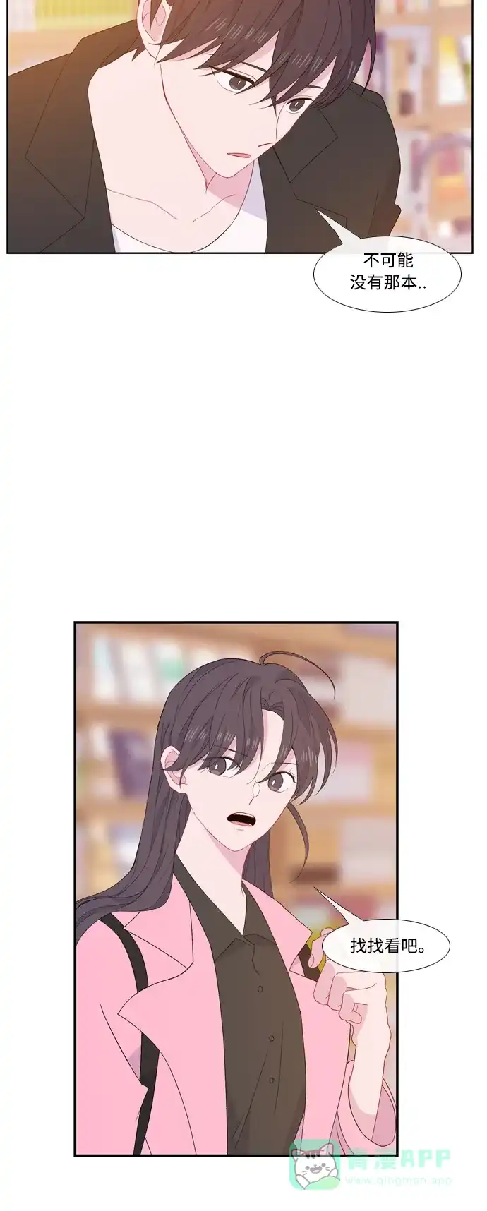 最熟悉的陌生人 [第二季] 第21话 第44页