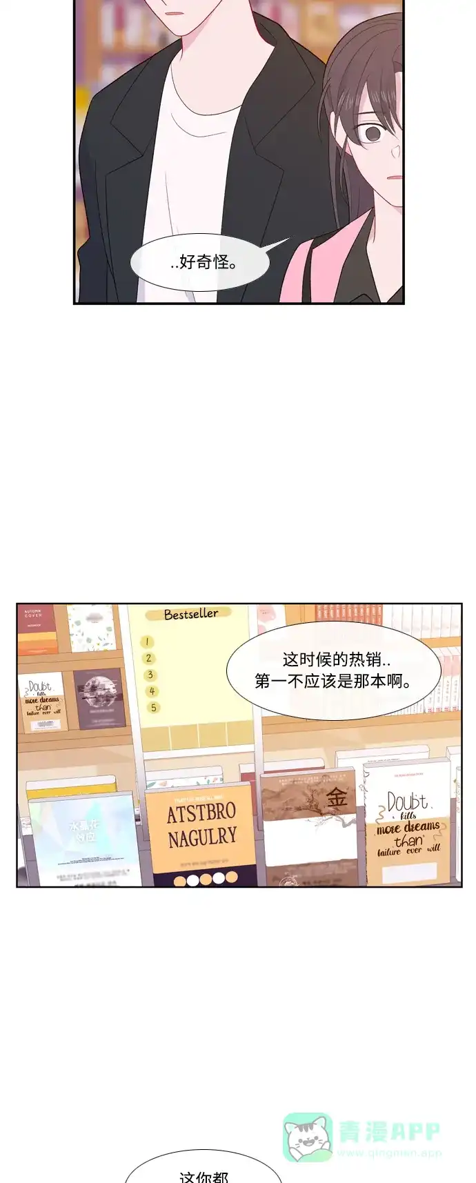 最熟悉的陌生人 [第二季] 第21话 第41页
