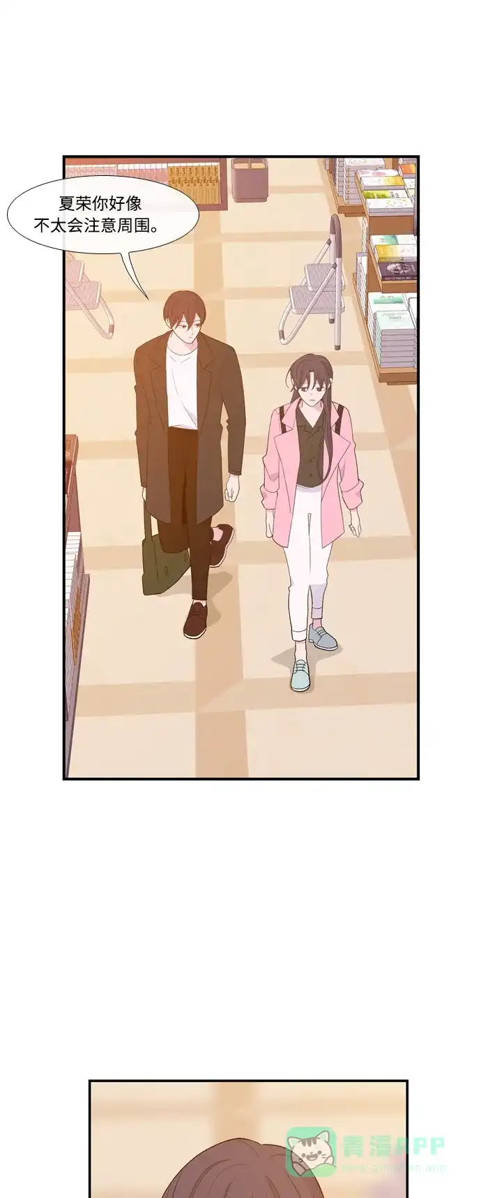 最熟悉的陌生人 [第二季] 第21话 第38页