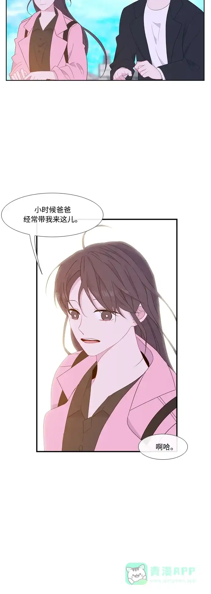 最熟悉的陌生人 [第二季] 第21话 第14页