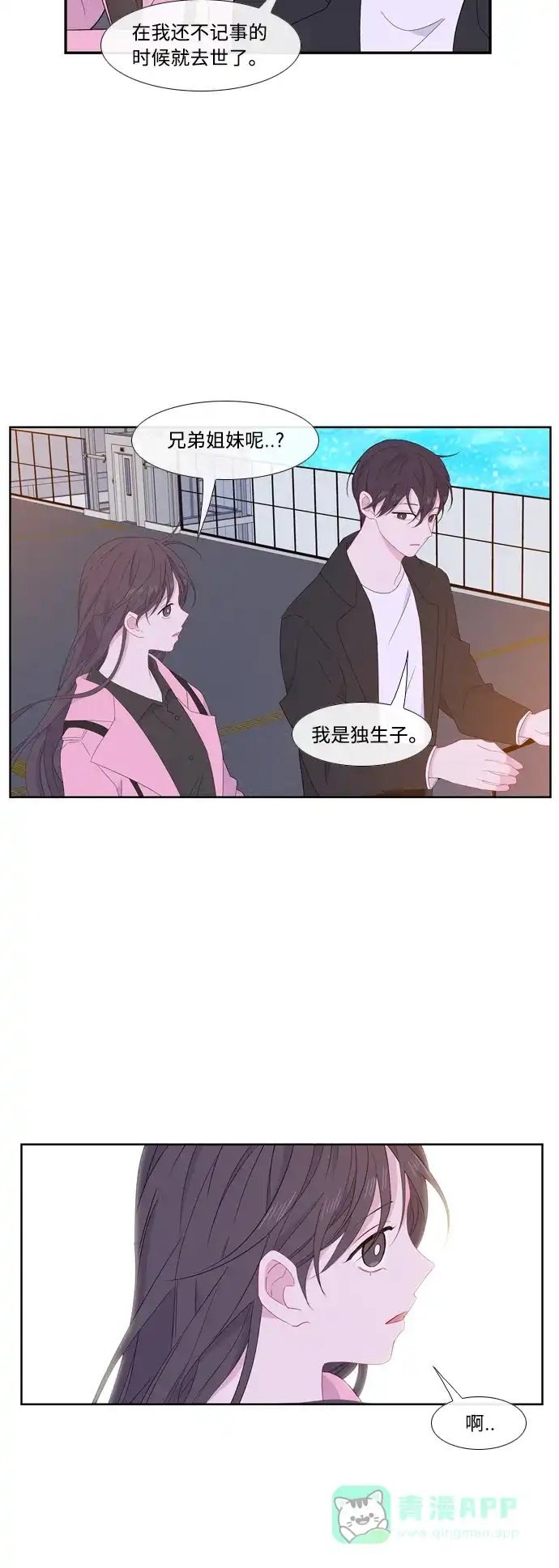 最熟悉的陌生人 [第二季] 第21话 第17页