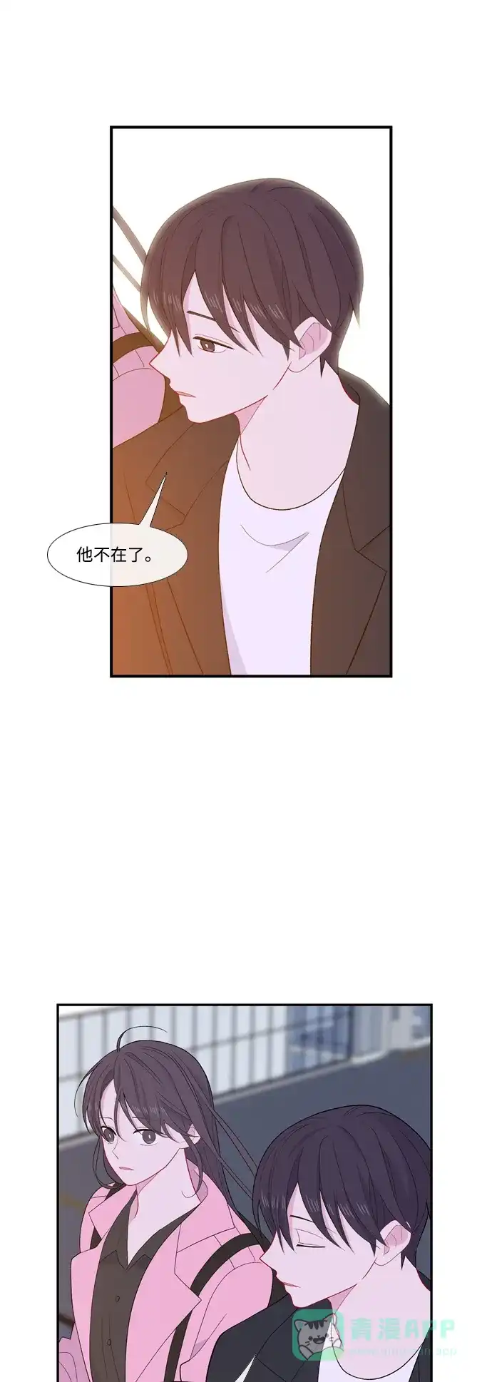 最熟悉的陌生人 [第二季] 第21话 第16页