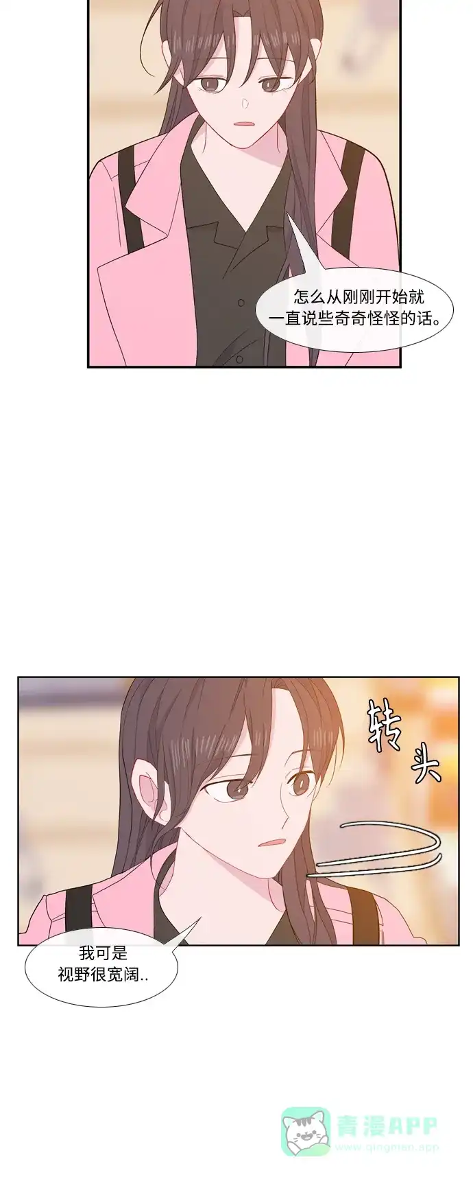 最熟悉的陌生人 [第二季] 第21话 第39页