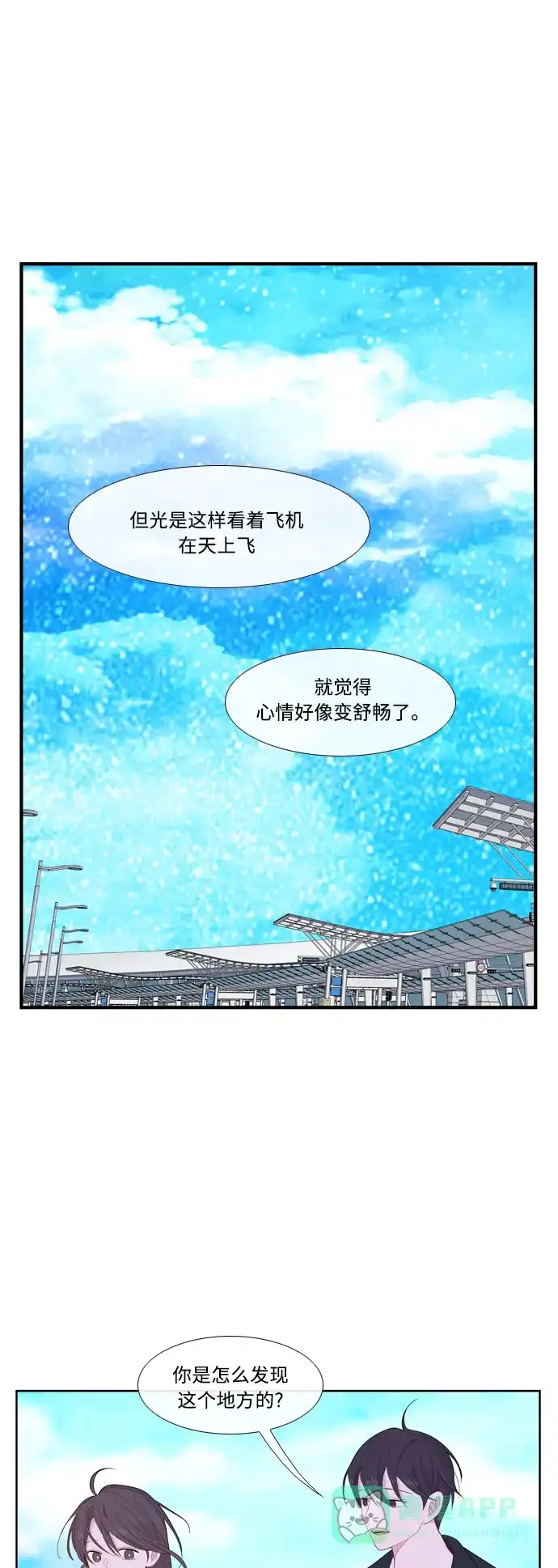最熟悉的陌生人 [第二季] 第21话 第13页