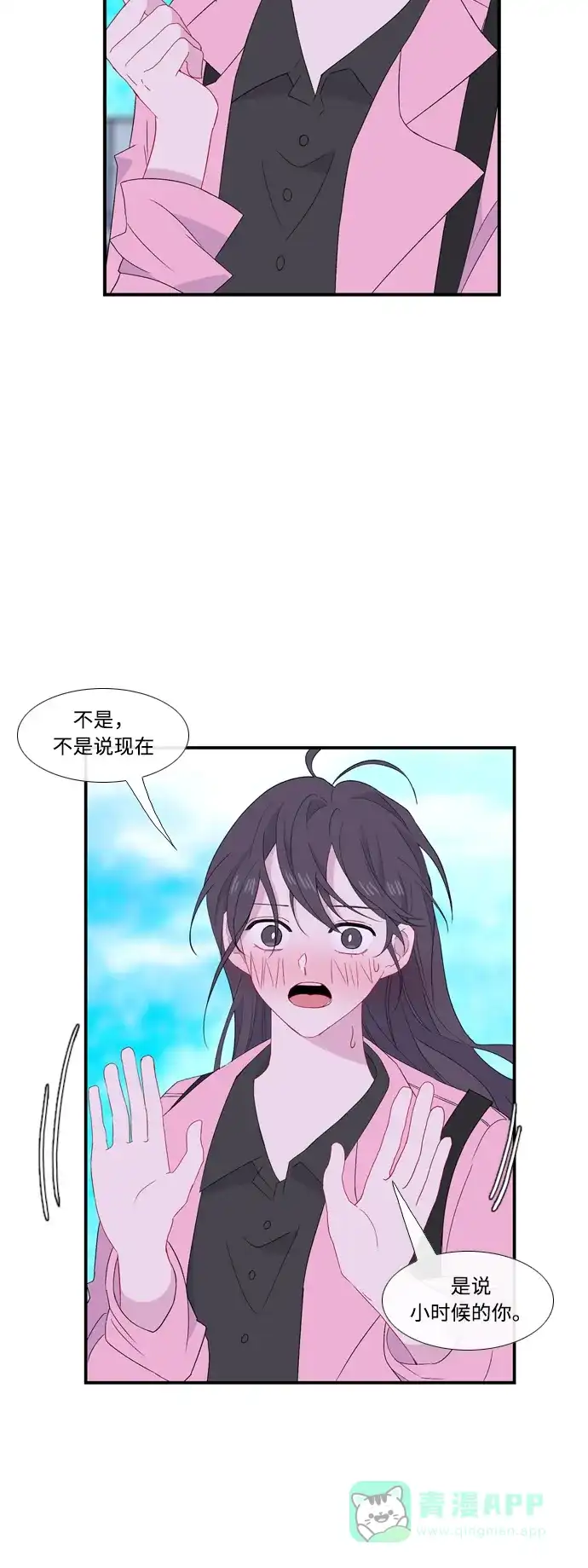 最熟悉的陌生人 [第二季] 第21话 第22页