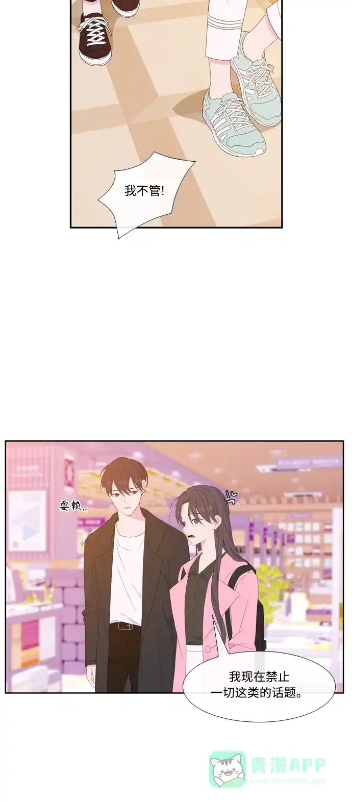 最熟悉的陌生人 [第二季] 第21话 第35页