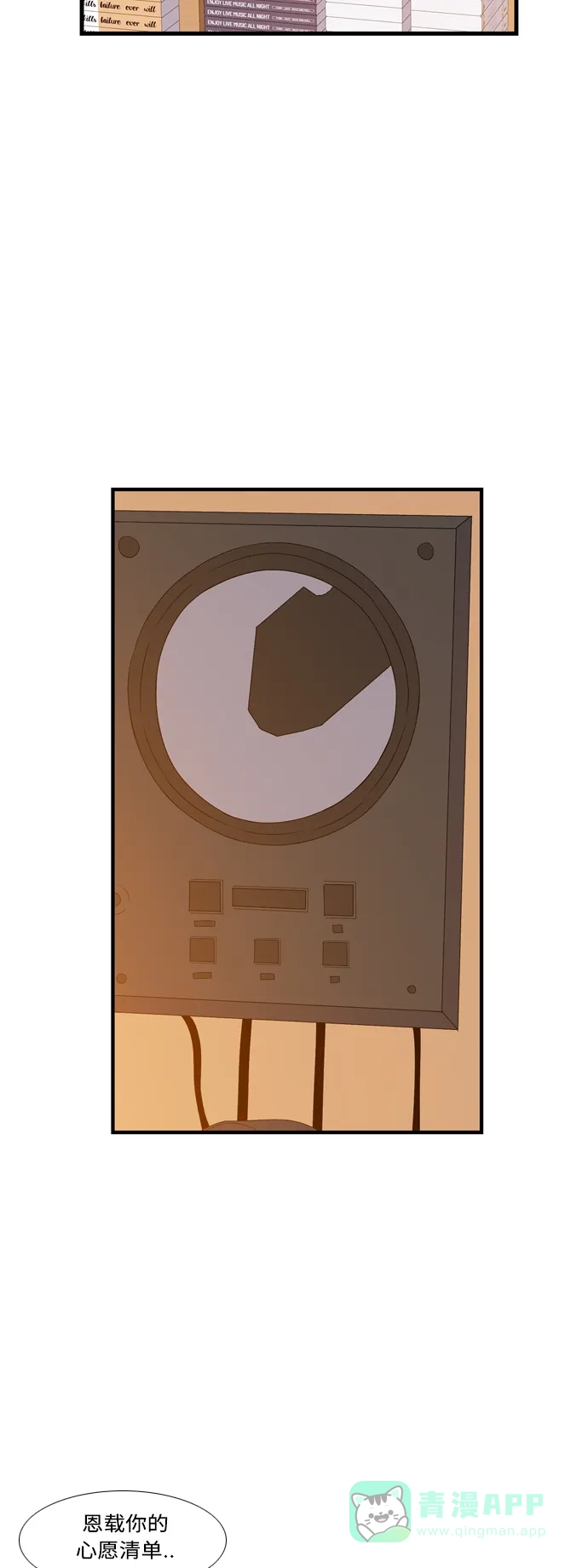 最熟悉的陌生人 [第二季] 第21话 第26页
