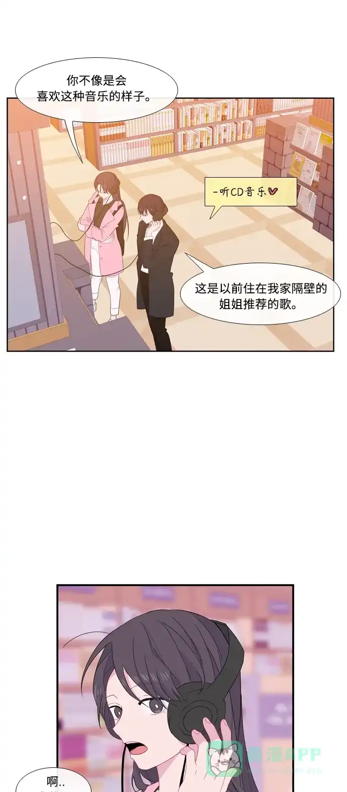 最熟悉的陌生人 [第二季] 第21话 第28页