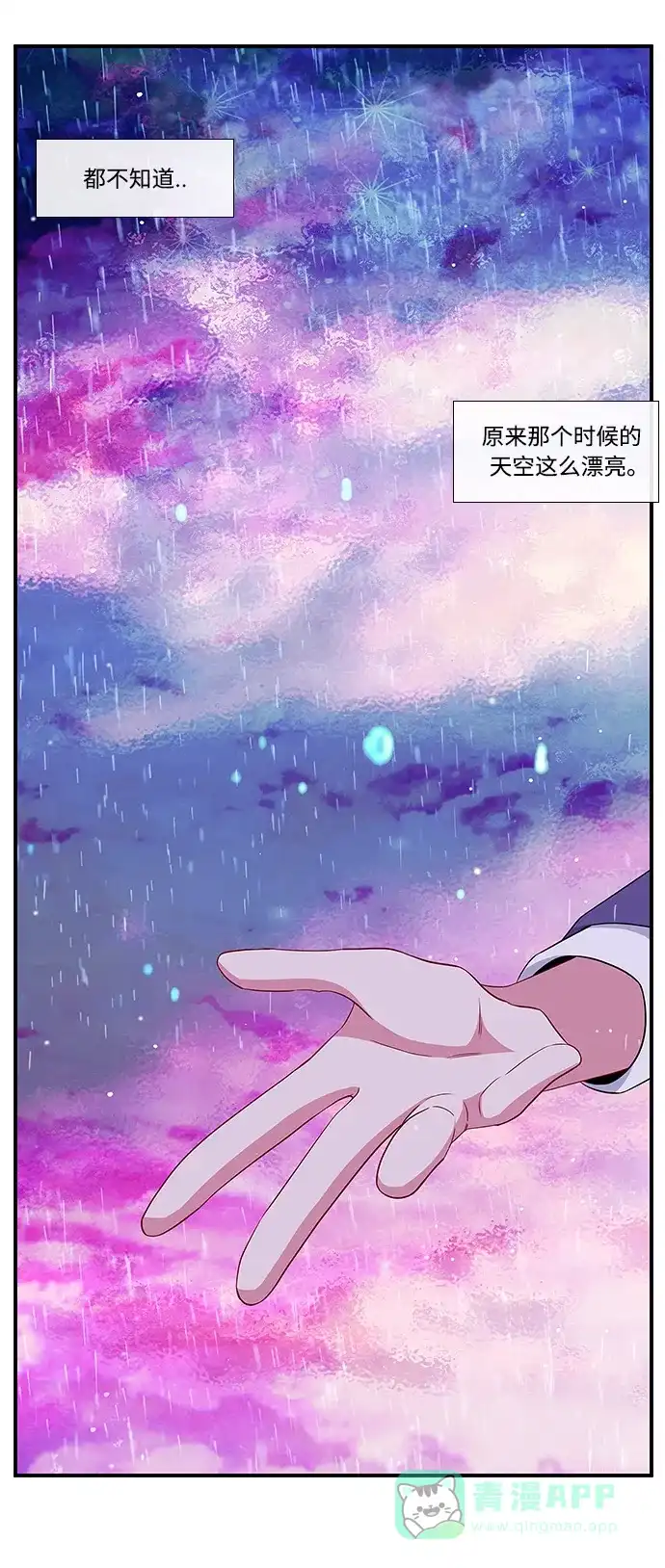 最熟悉的陌生人 第7话 第26页